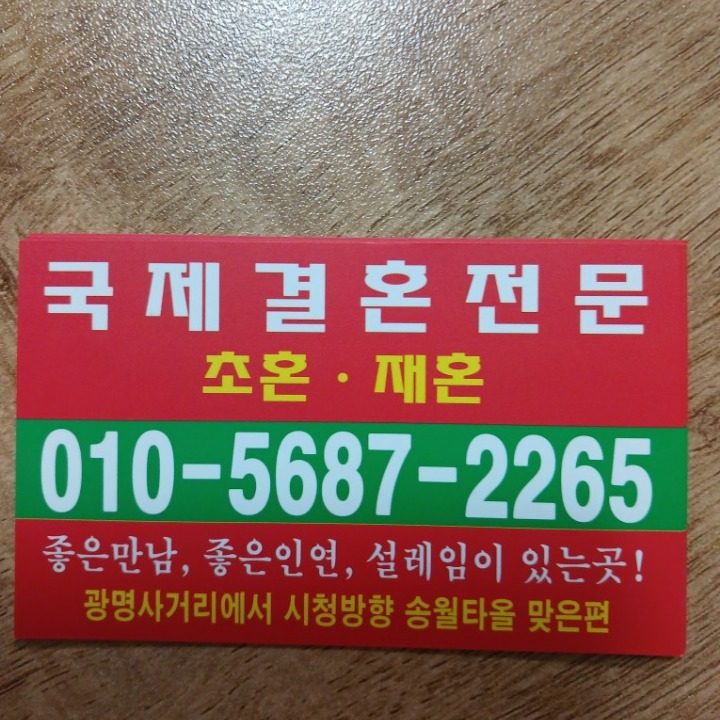 두리사랑 국제결혼저문