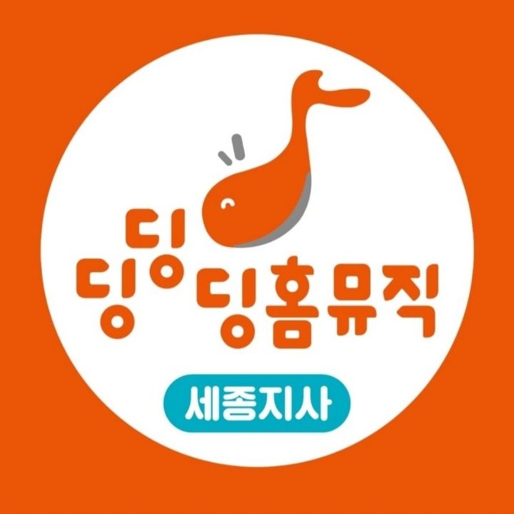 세종시 피아노 방문 레슨 딩딩딩홈뮤직