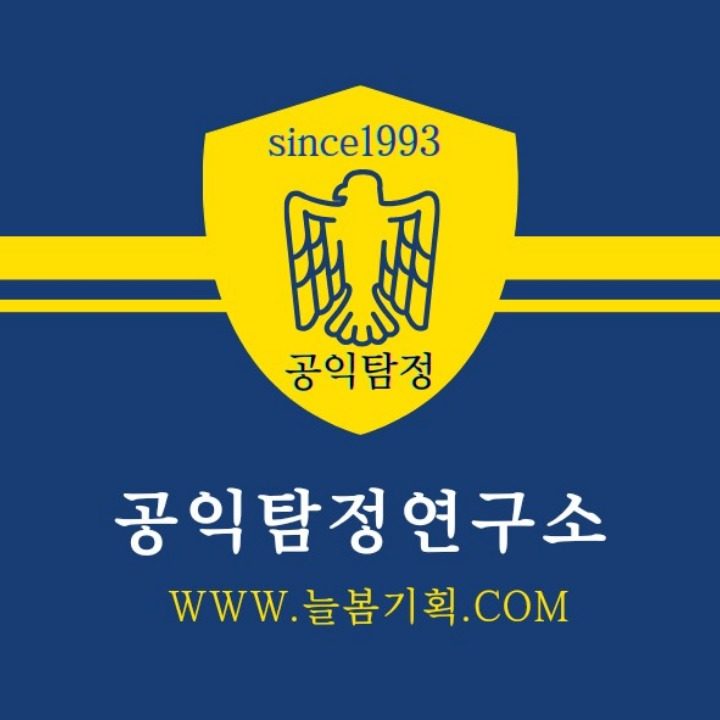 늘봄기획 탐정사무소