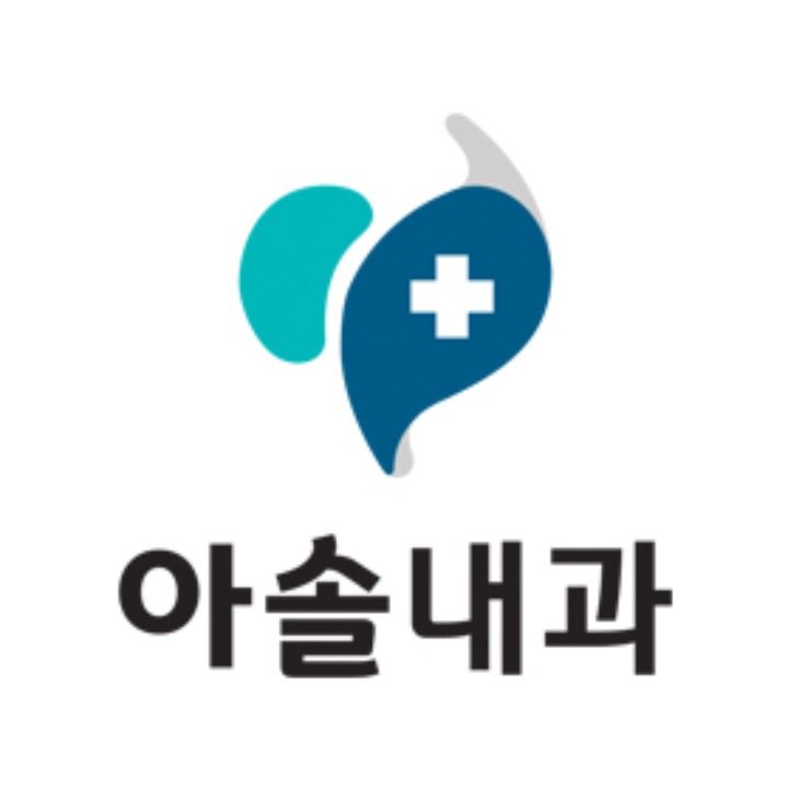 아솔내과의원