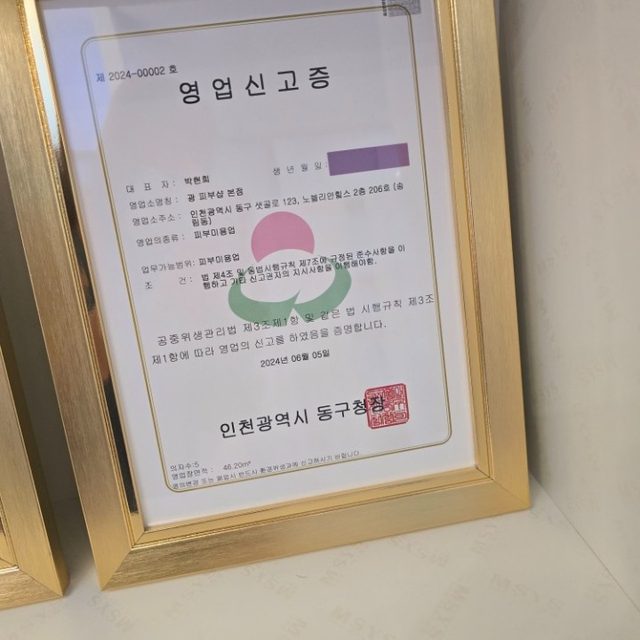 광 피부샵 본점