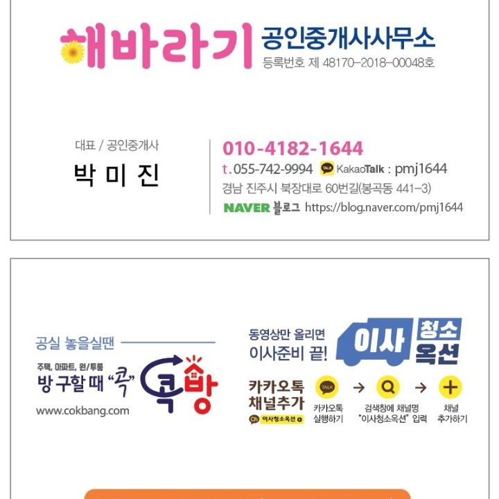 해바라기공인중개사사무소