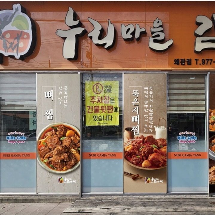 누리마을감자탕 왜관점