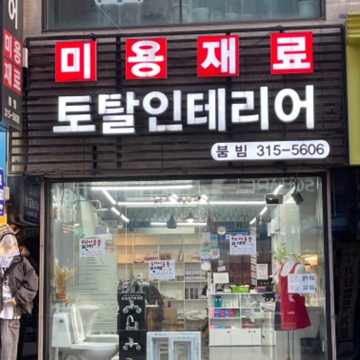 붐빔