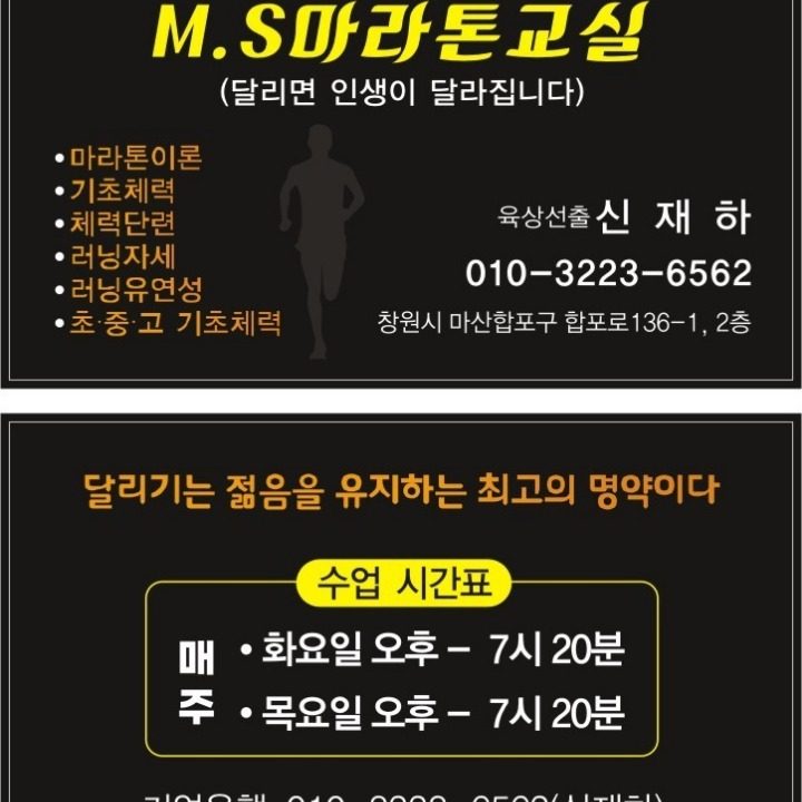 M.S 마라톤교실