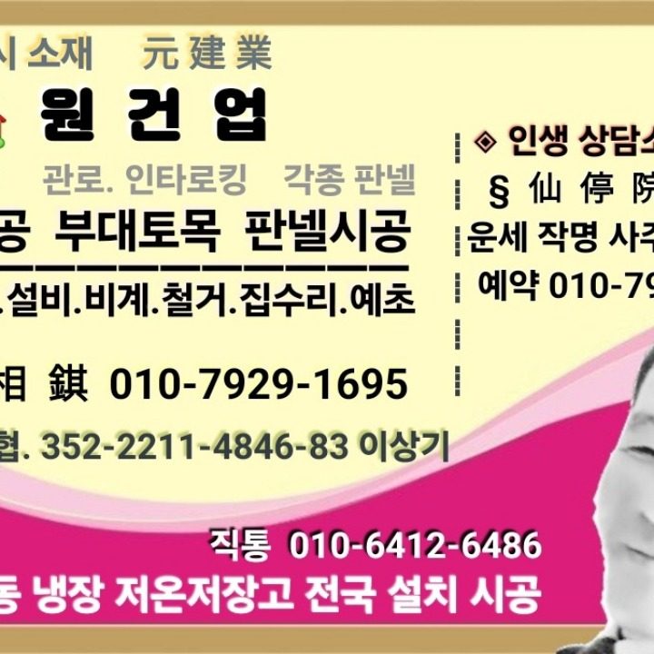 원 건업