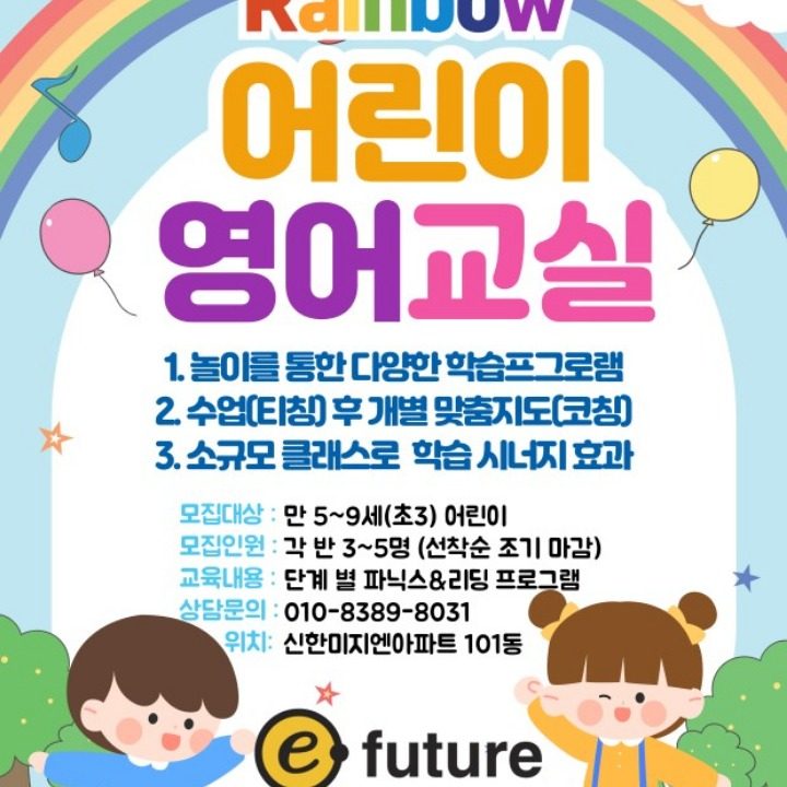 Rainbow어린이영어교실