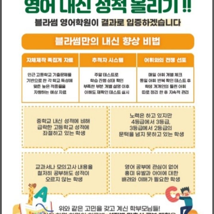 블라썸영어학원