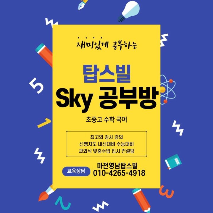 SKY공부방