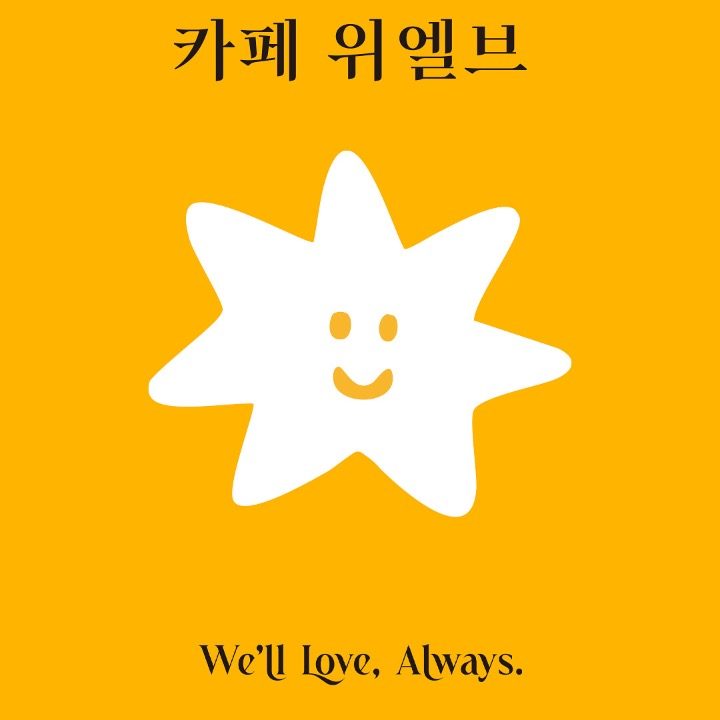 위엘브