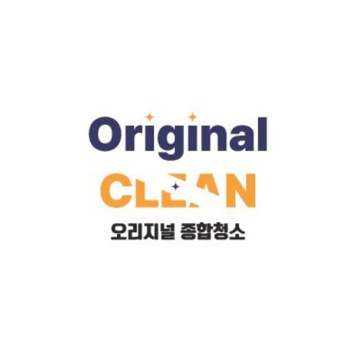 오리지널 종합청소