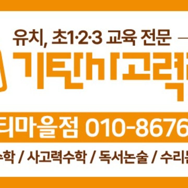 기탄교실세원느티마을점