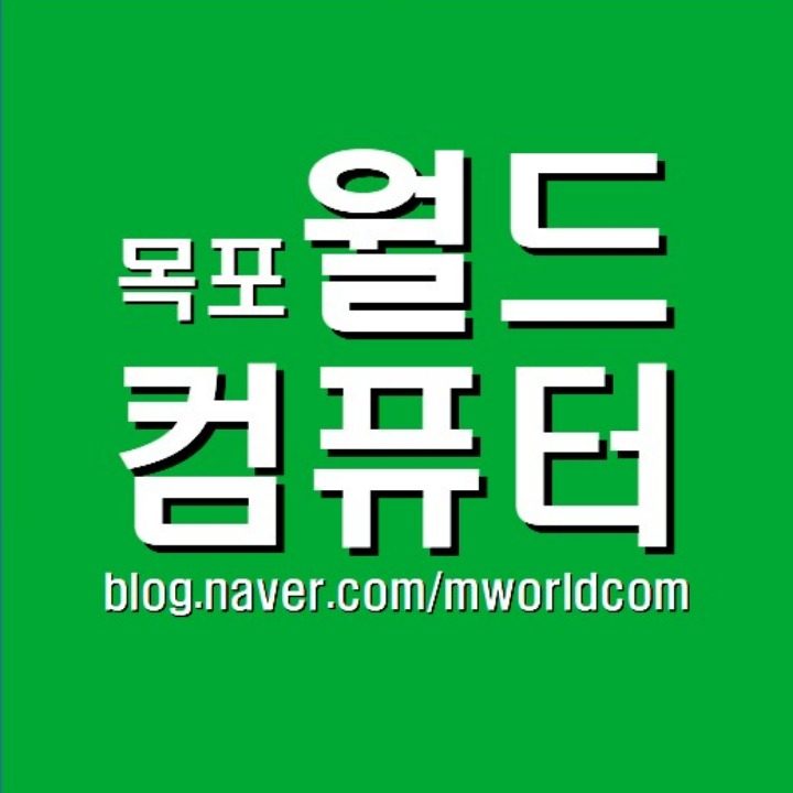 목포월드컴퓨터