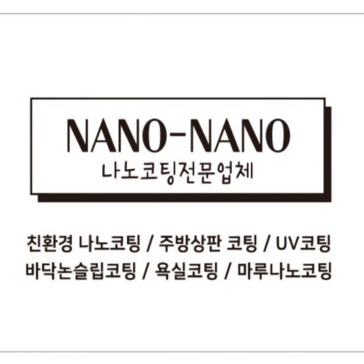 Nano-Nano 코팅