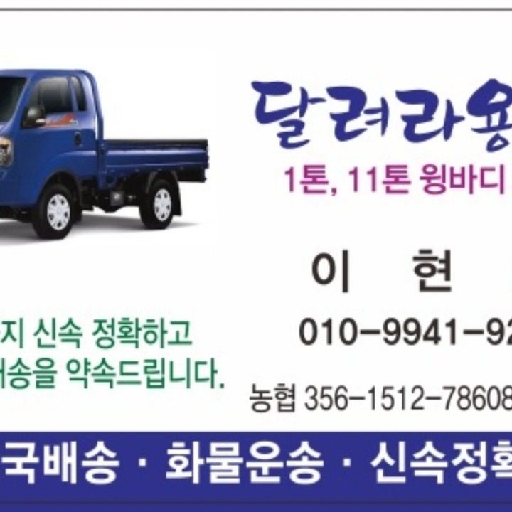 달려라용달