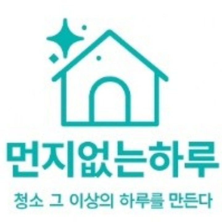 먼지없는하루
