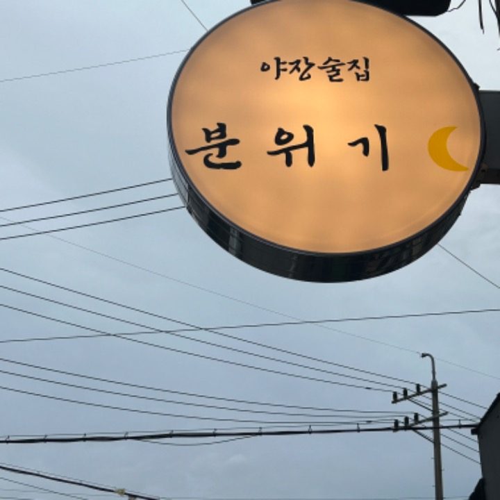 야장술집분위기