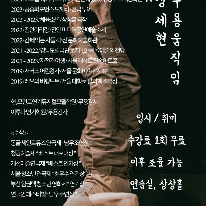 신체표현 영화 움직임 창작 레슨