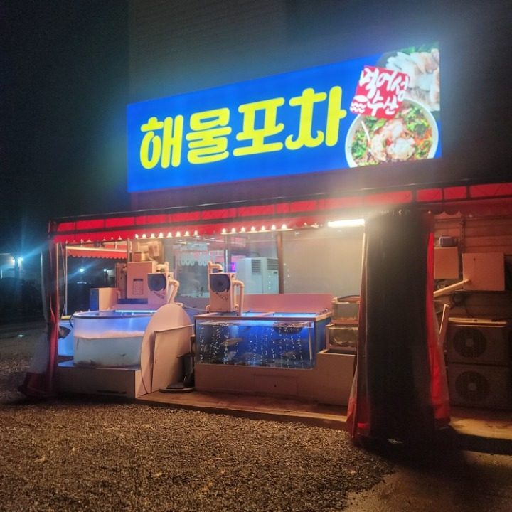 먹어섬