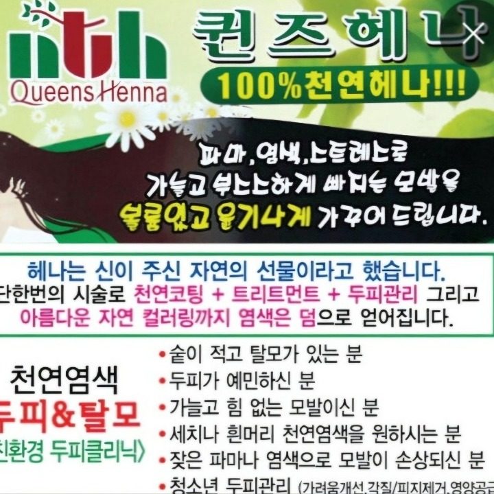 헤나천연머리염색으로바뀝니다