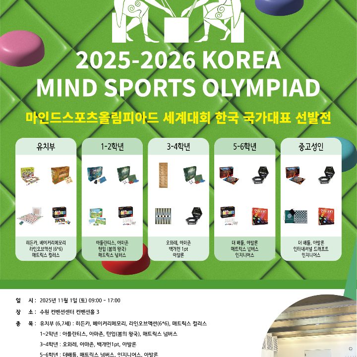 마인드스포츠올림피아드 동작지사