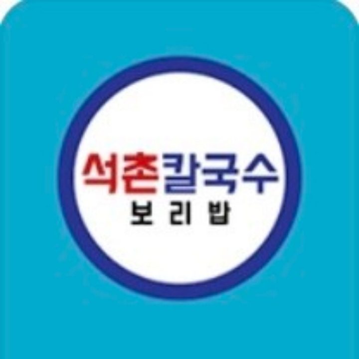 석촌 칼국수 보리밥 길동점