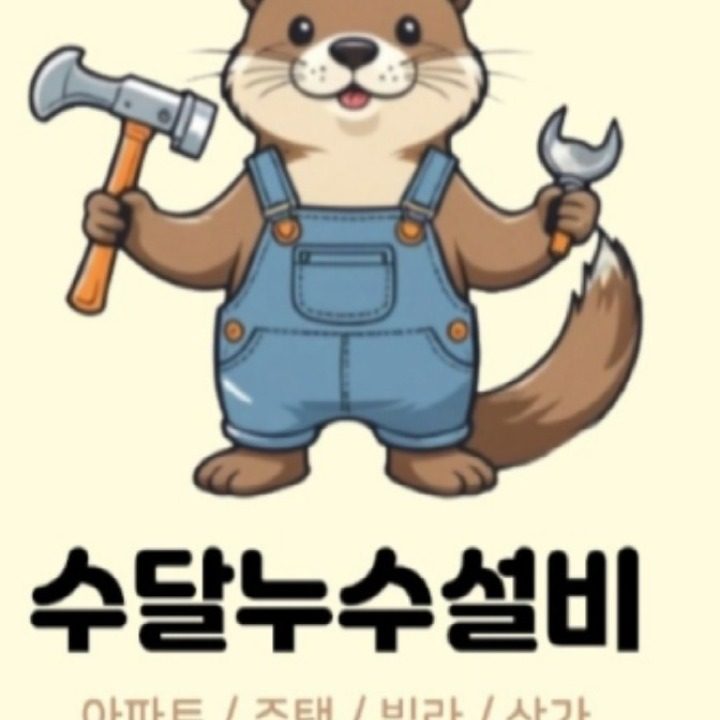 수달누수설비