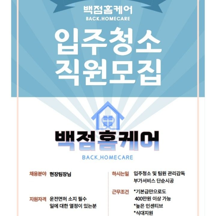 백점홈케어