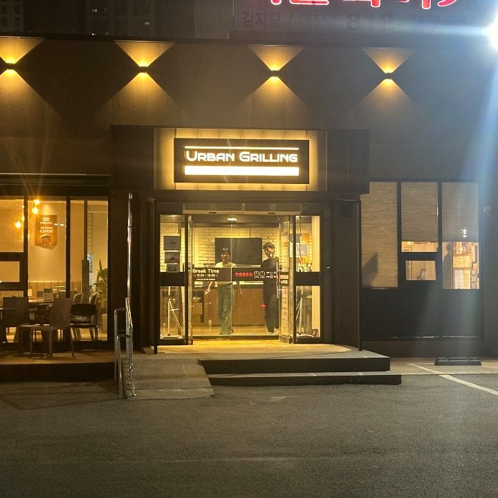 전원숯불 영대점