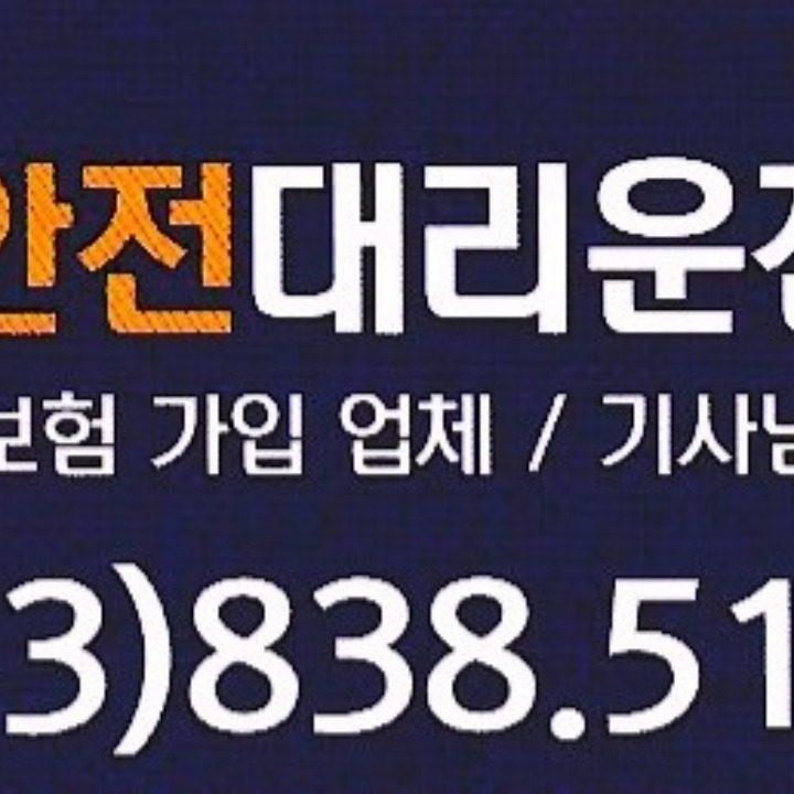 증평안전대리