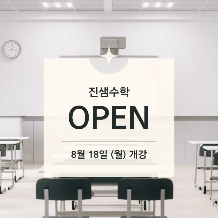진샘수학