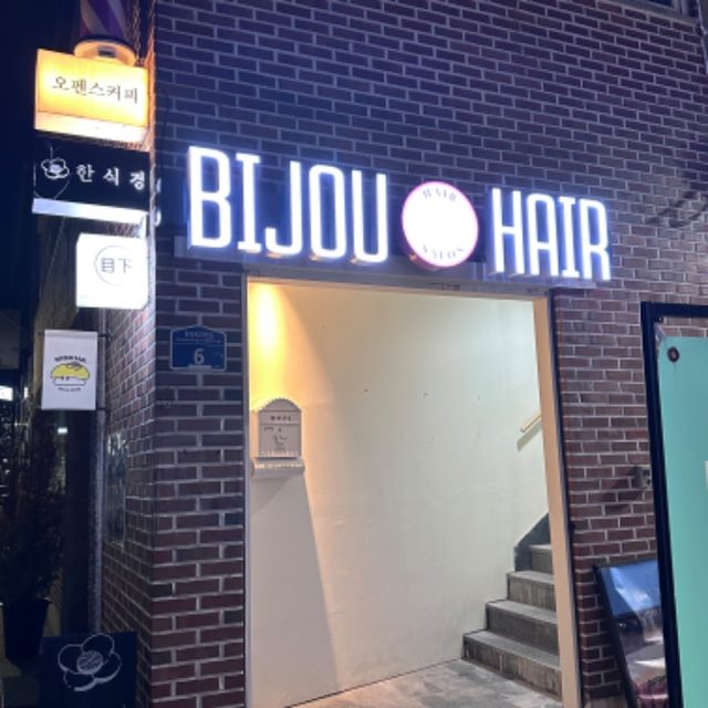 비쥬헤어BIJOU HAIR