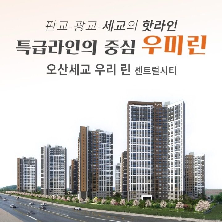 오산세교 우미린 센트럴