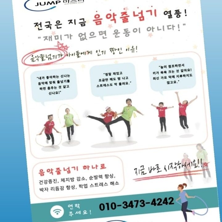 줄넘기학원함덕점