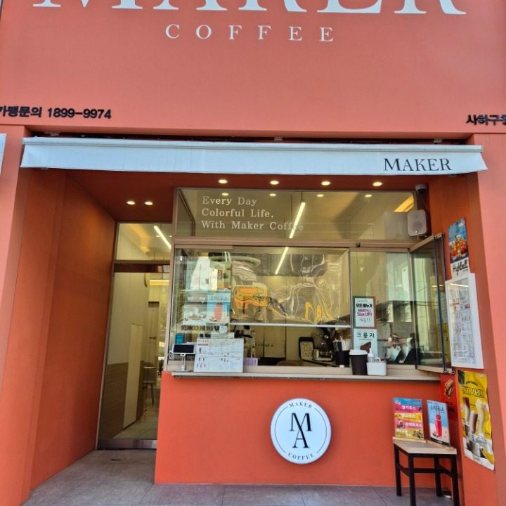 MAKER coffee 사하구청점