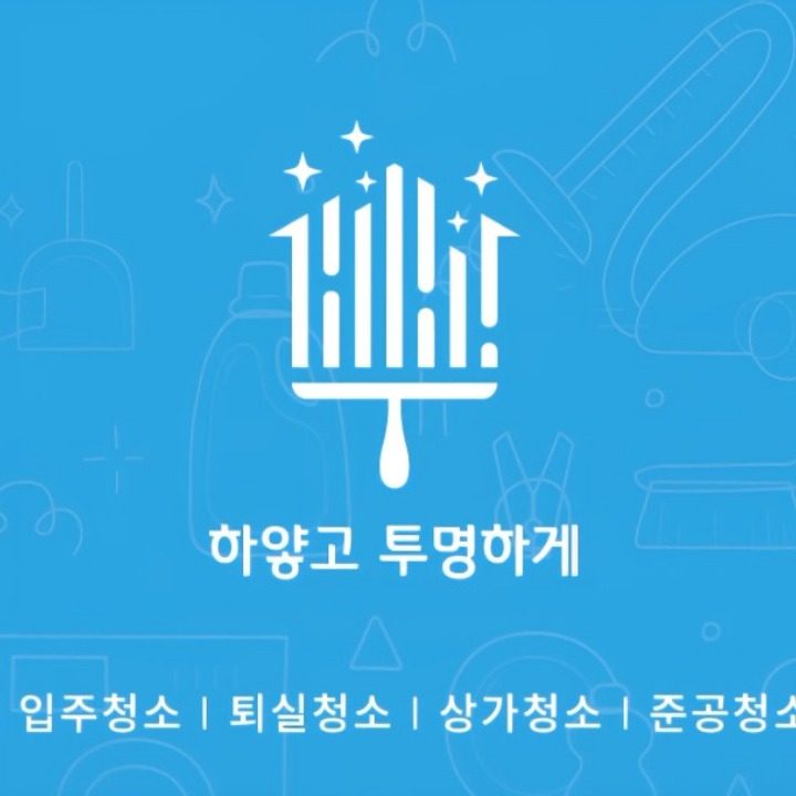 하얗고투명하게