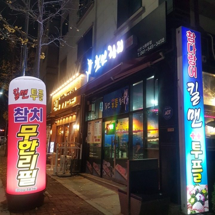 킬맨투플참치