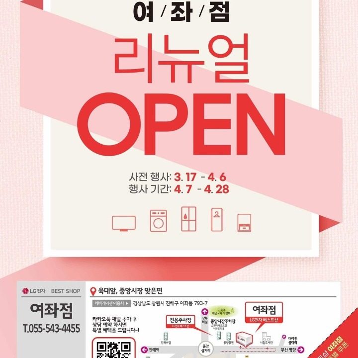 LG BESTSHOP 여좌점