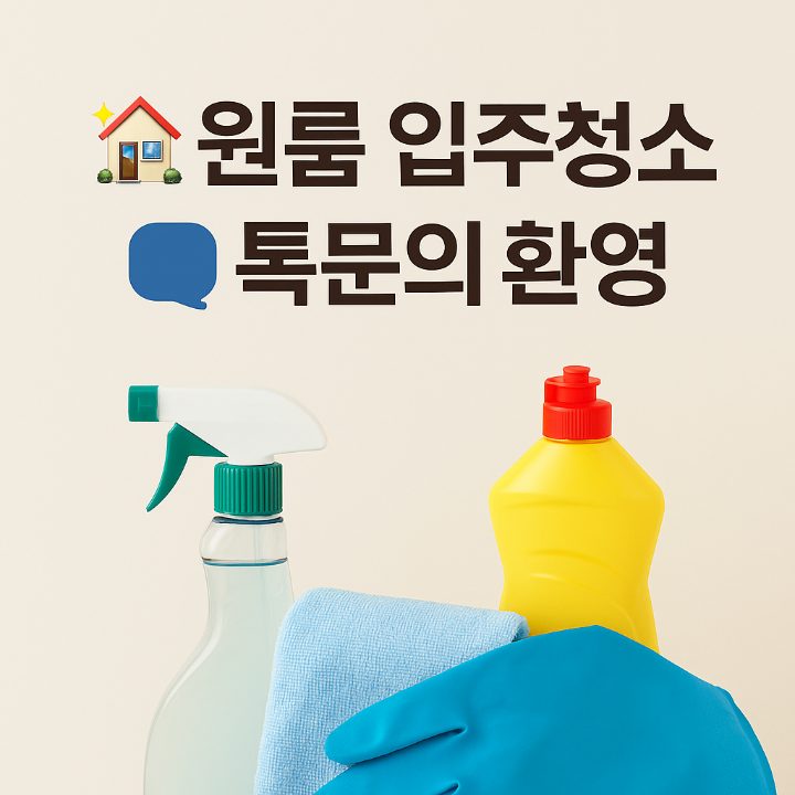 수인클린