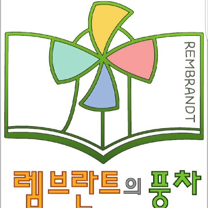 렘브란트의풍차