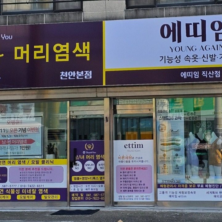오땡큐 머리염색