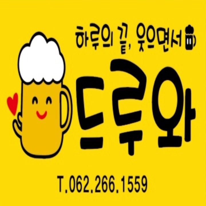 드루와
