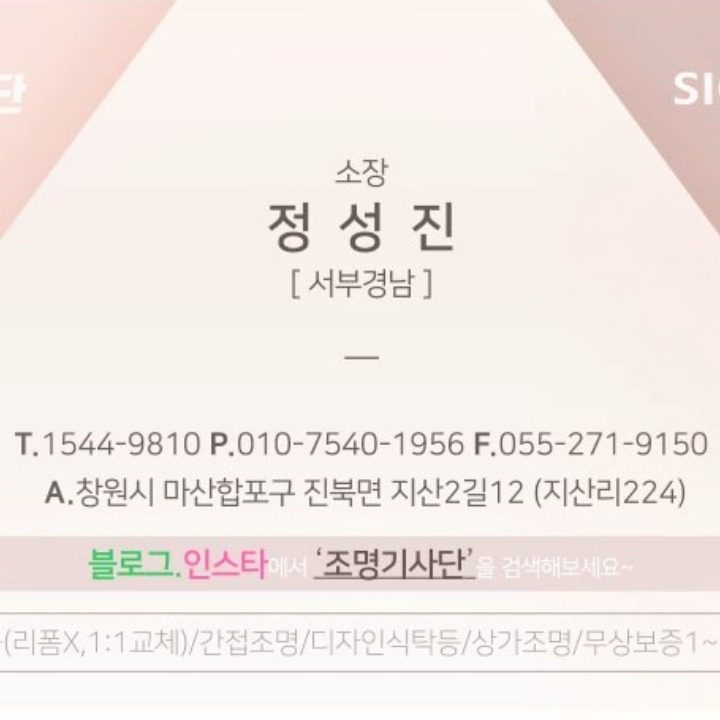 시그마 LED 조명기사단