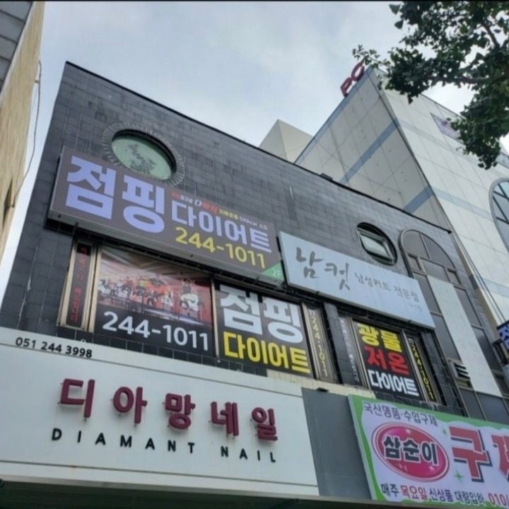 셀온정 다이어트 동대신역점