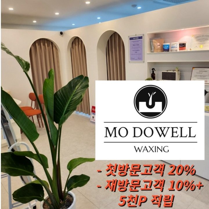 모두웰왁싱