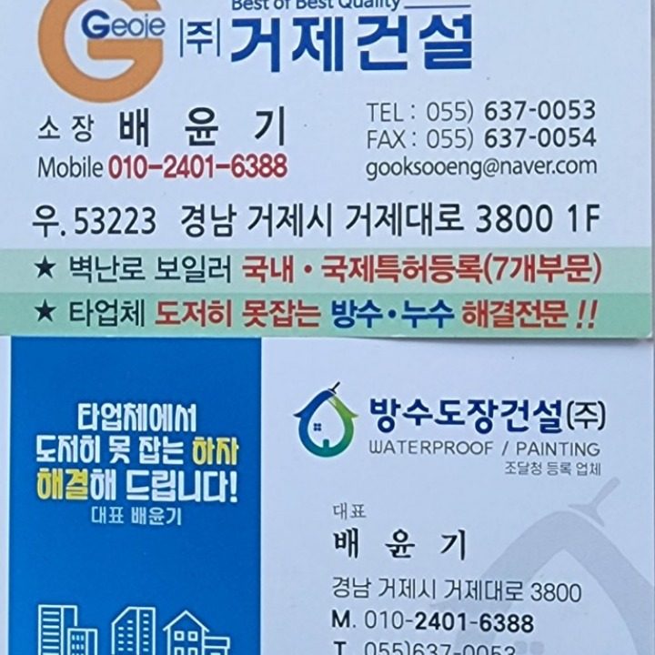 방수도장건설