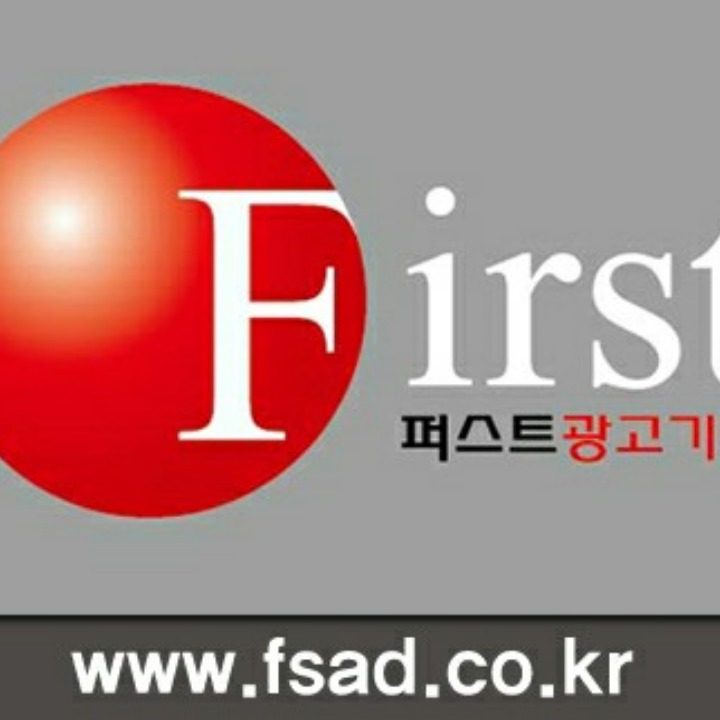 퍼스트광고기획