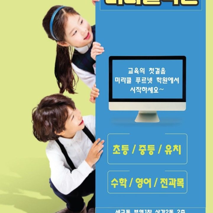미라클푸르넷에듀