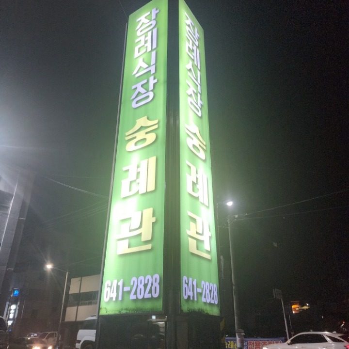 장례복지사