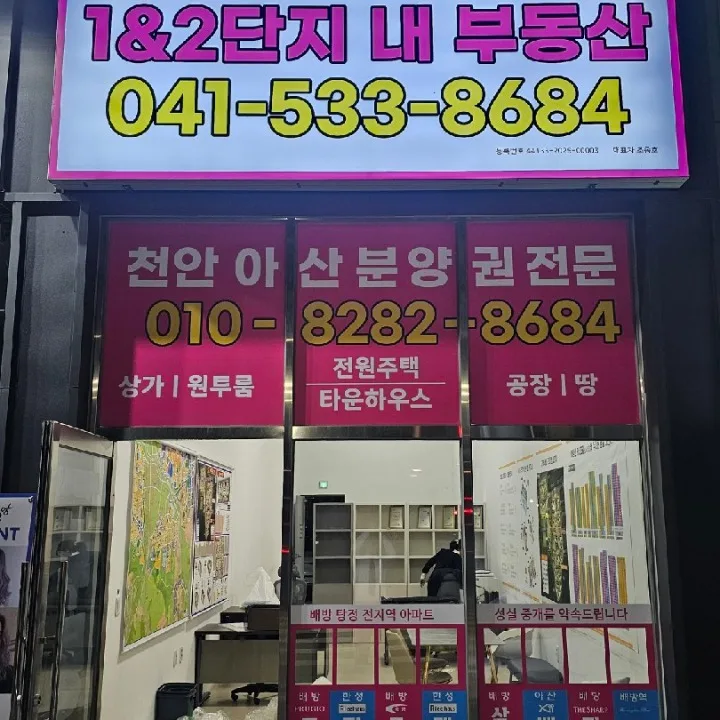 배방우방아이유쉘1단지2단지단지내공인중개사사무소